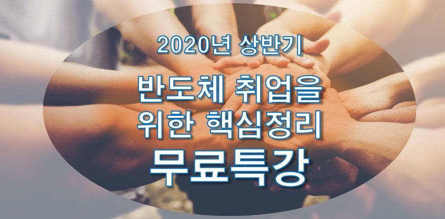 반도체 공정 직무별 역할과 필요 역량 분석