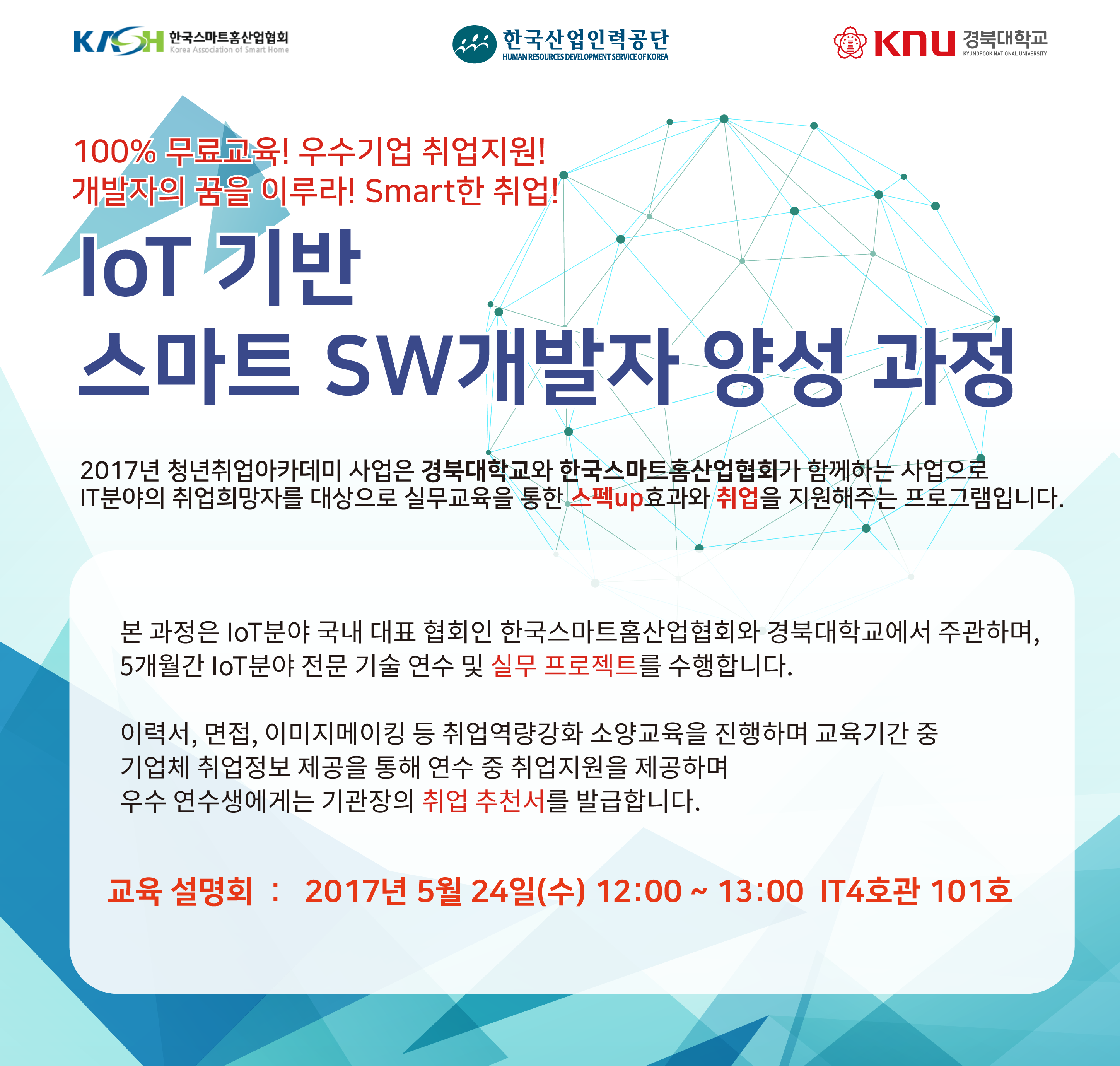 IoT기반 스마트 SW개발자 양성과정