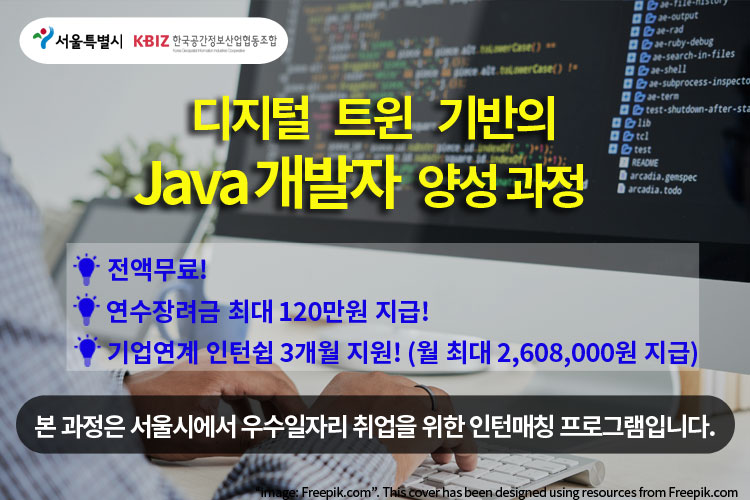 디지털 트윈 기반의 java개발자 양성과정