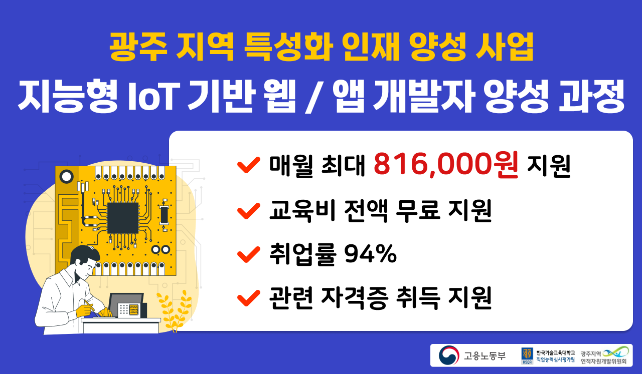 스마트인재개발원 지능형 IoT 융합SW 개발자 과정