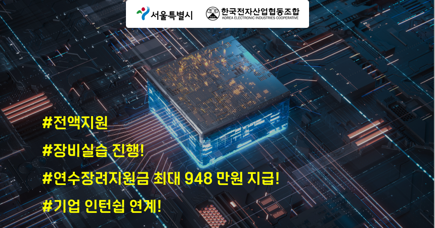 반도체 공정 및 데이터분석전문가 양성