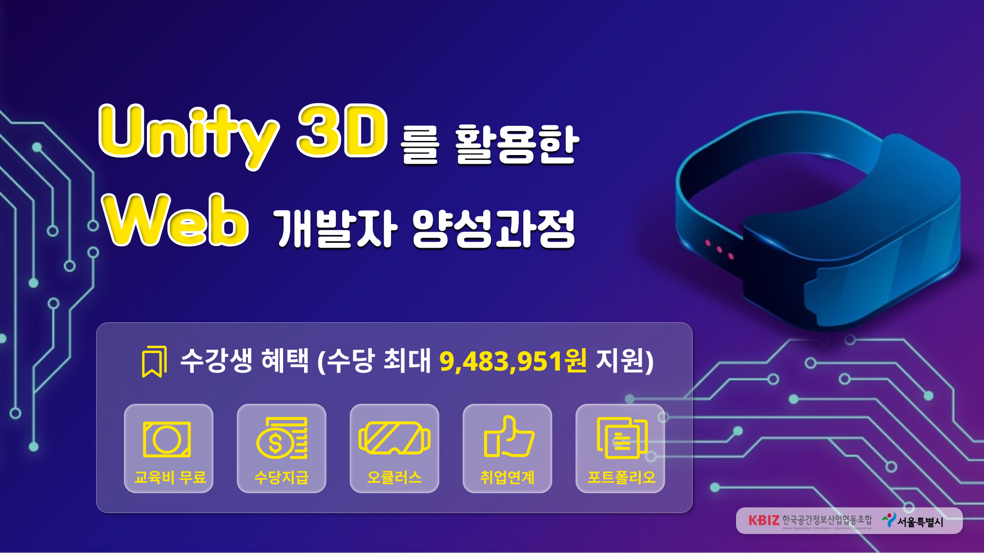 Unity3D를 활용한 메타버스 SW개발자 양성과정