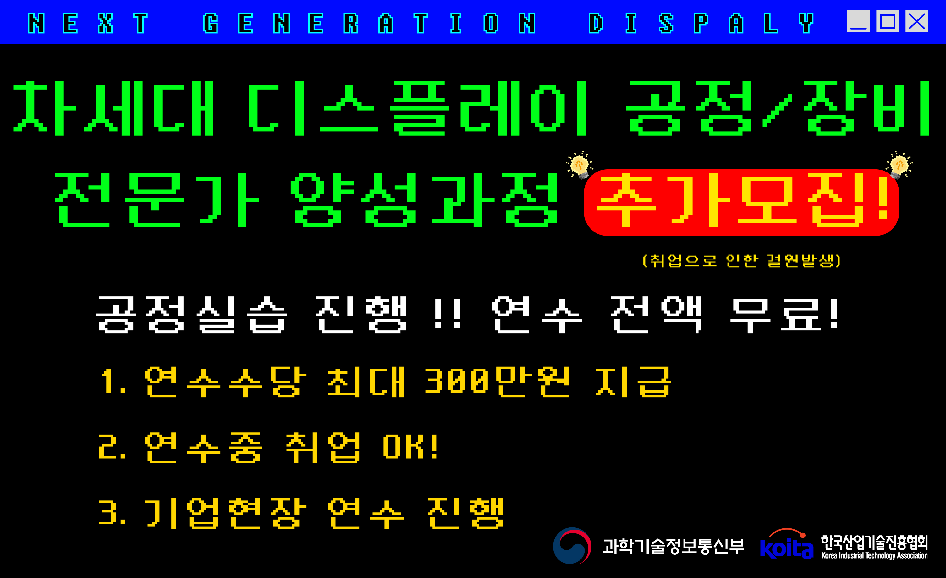 [전액무료·공정실습진행]반도체 공정/장비 전문가 양성과정 연수생 모집